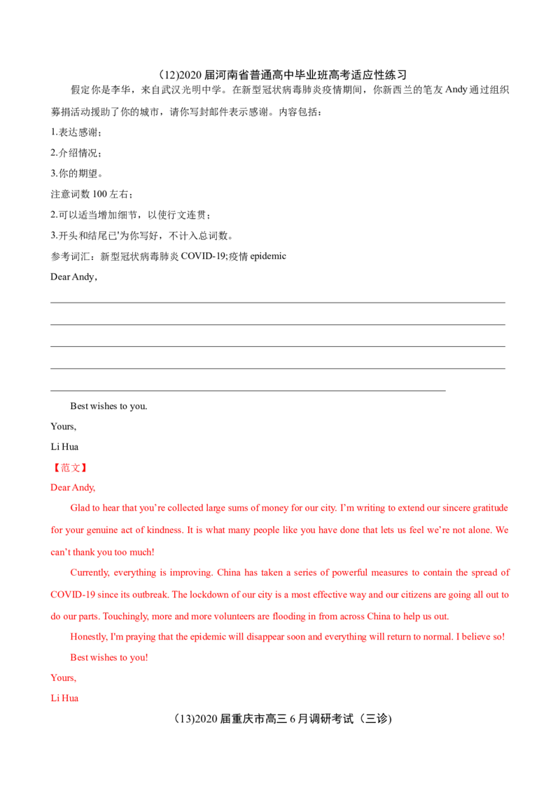 专题13书面表达-2020年高考真题和模拟题英语分类训练（教师版含解析）_03高考英语_新高考复习资料_2022年新高考资料_2022年新高考英语一轮复习_2022年一轮复习新高考新教材