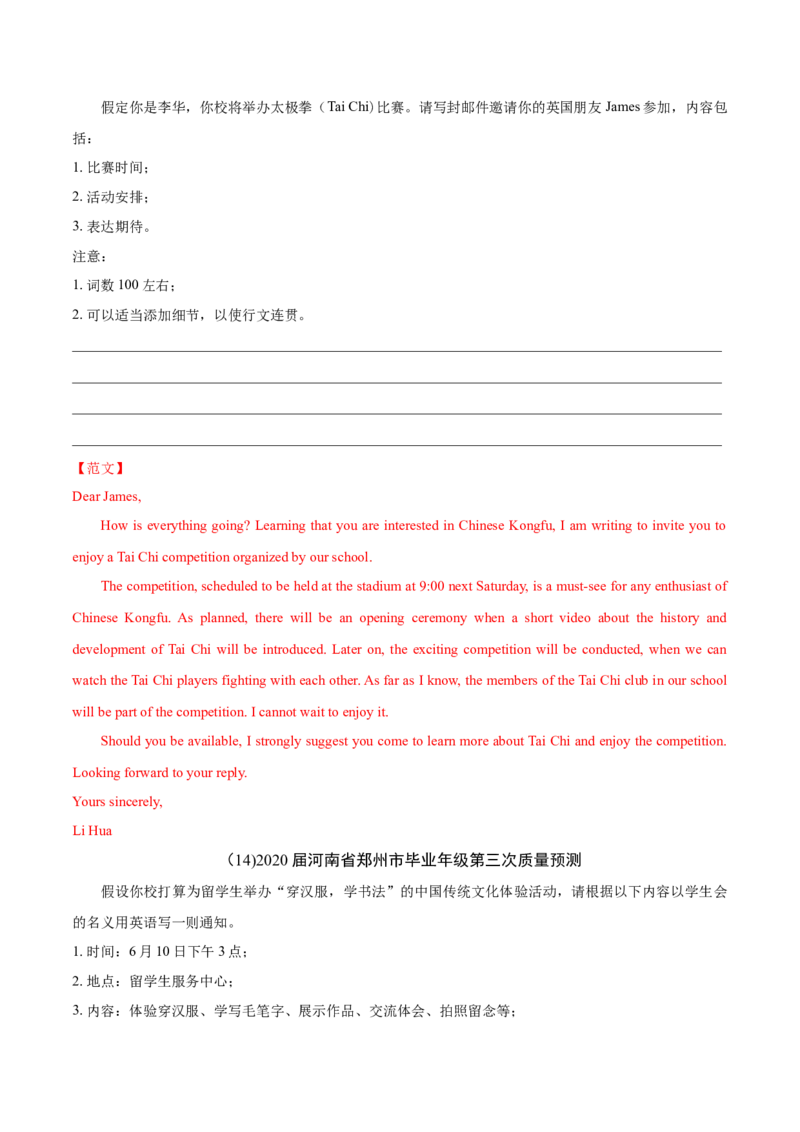 专题13书面表达-2020年高考真题和模拟题英语分类训练（教师版含解析）_03高考英语_新高考复习资料_2022年新高考资料_2022年新高考英语一轮复习_2022年一轮复习新高考新教材