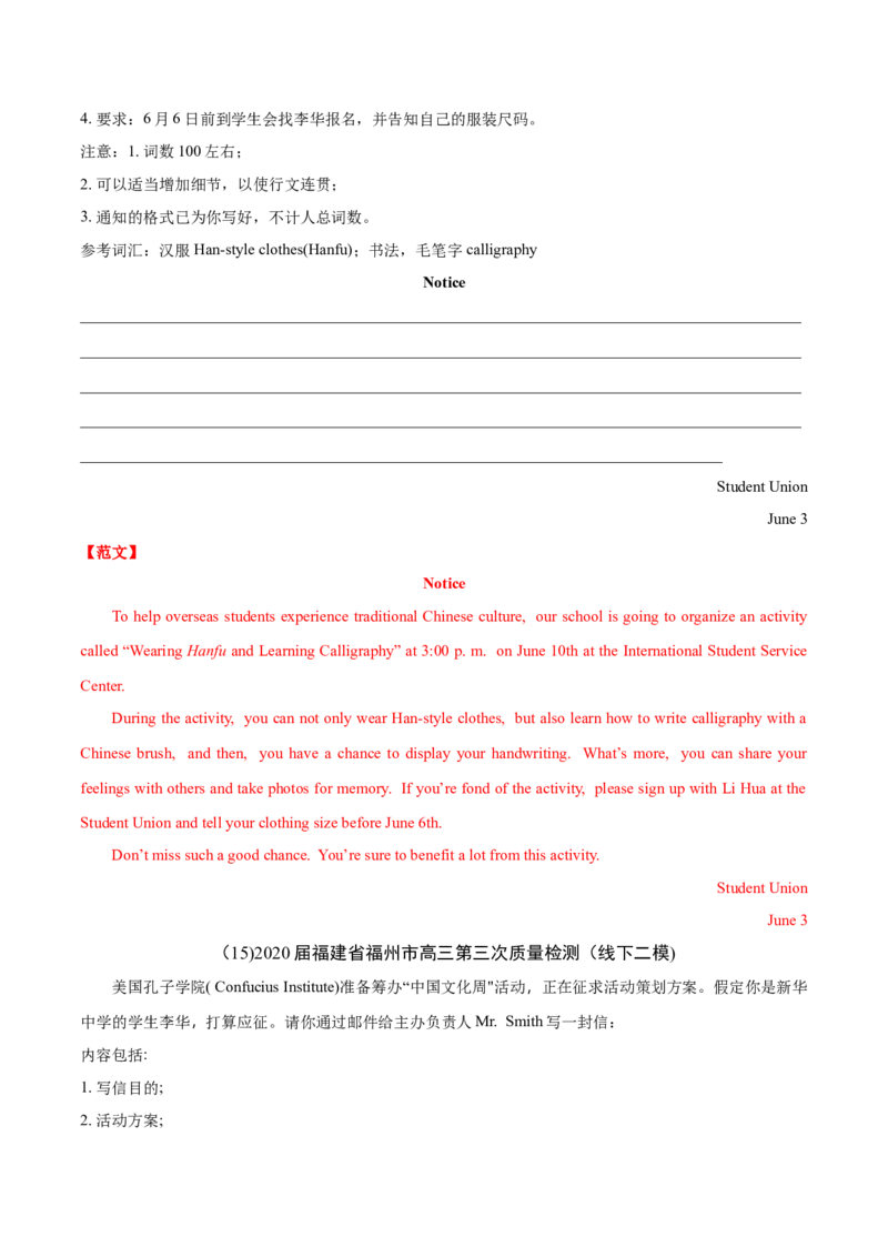 专题13书面表达-2020年高考真题和模拟题英语分类训练（教师版含解析）_03高考英语_新高考复习资料_2022年新高考资料_2022年新高考英语一轮复习_2022年一轮复习新高考新教材