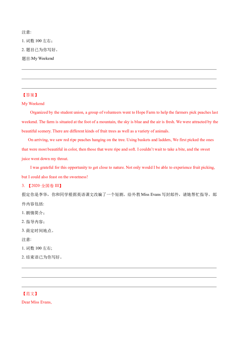 专题13书面表达-2020年高考真题和模拟题英语分类训练（教师版含解析）_03高考英语_新高考复习资料_2022年新高考资料_2022年新高考英语一轮复习_2022年一轮复习新高考新教材