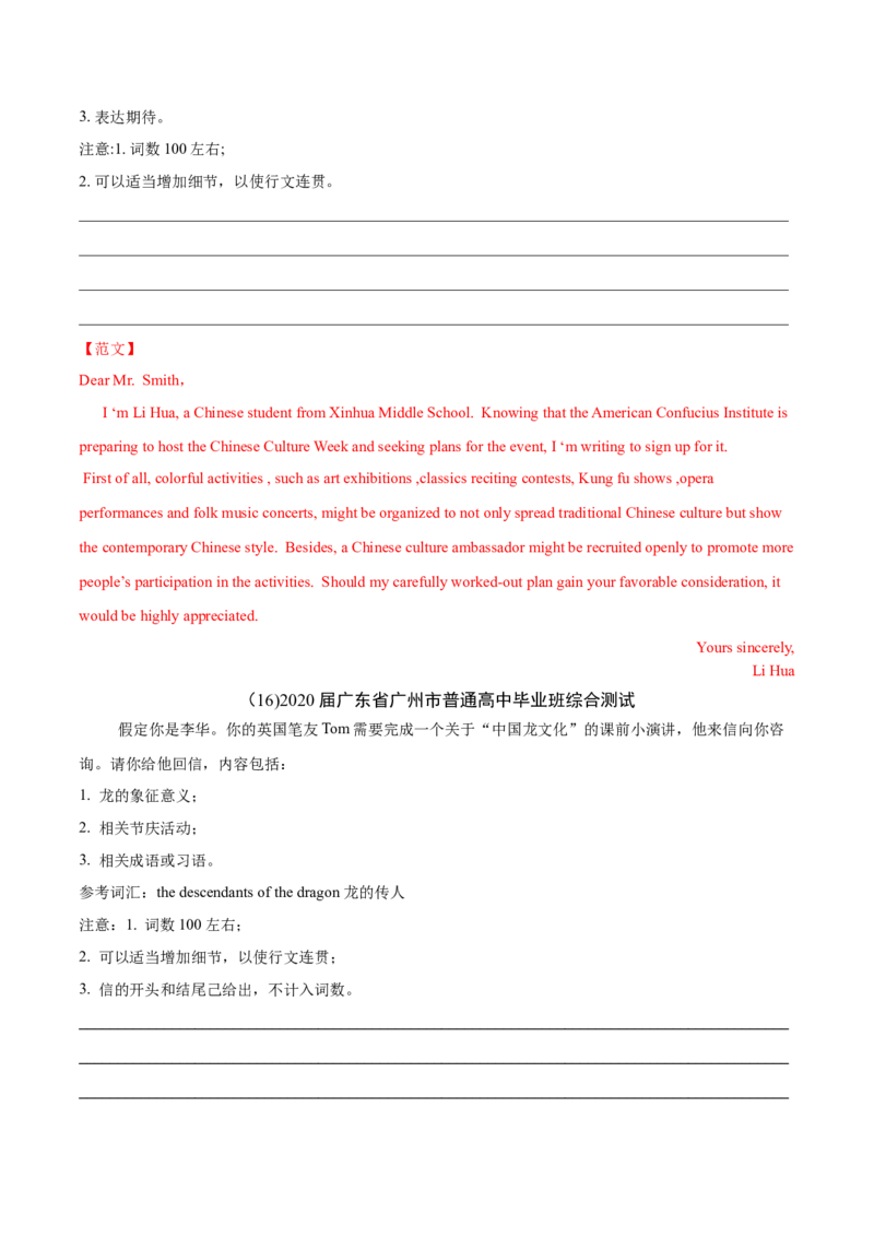 专题13书面表达-2020年高考真题和模拟题英语分类训练（教师版含解析）_03高考英语_新高考复习资料_2022年新高考资料_2022年新高考英语一轮复习_2022年一轮复习新高考新教材