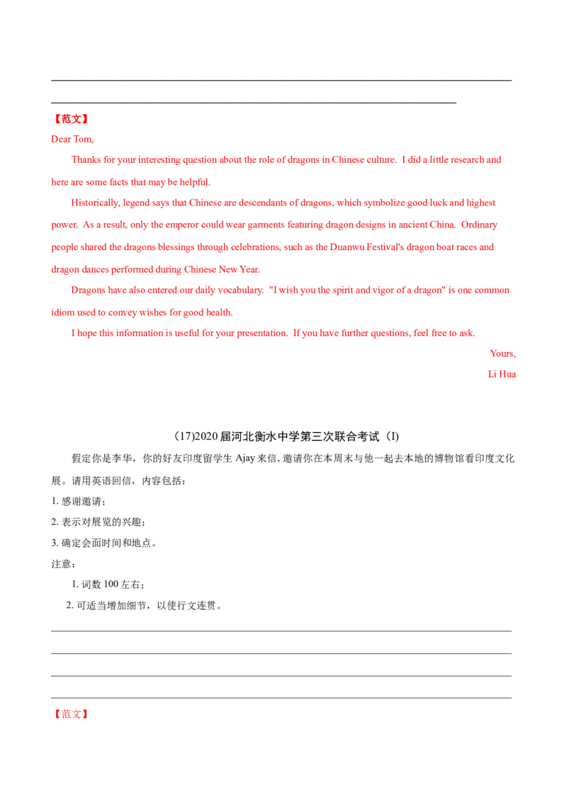 专题13书面表达-2020年高考真题和模拟题英语分类训练（教师版含解析）_03高考英语_新高考复习资料_2022年新高考资料_2022年新高考英语一轮复习_2022年一轮复习新高考新教材