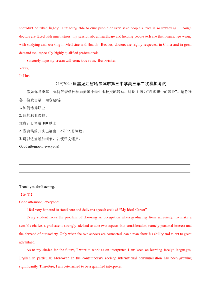 专题13书面表达-2020年高考真题和模拟题英语分类训练（教师版含解析）_03高考英语_新高考复习资料_2022年新高考资料_2022年新高考英语一轮复习_2022年一轮复习新高考新教材