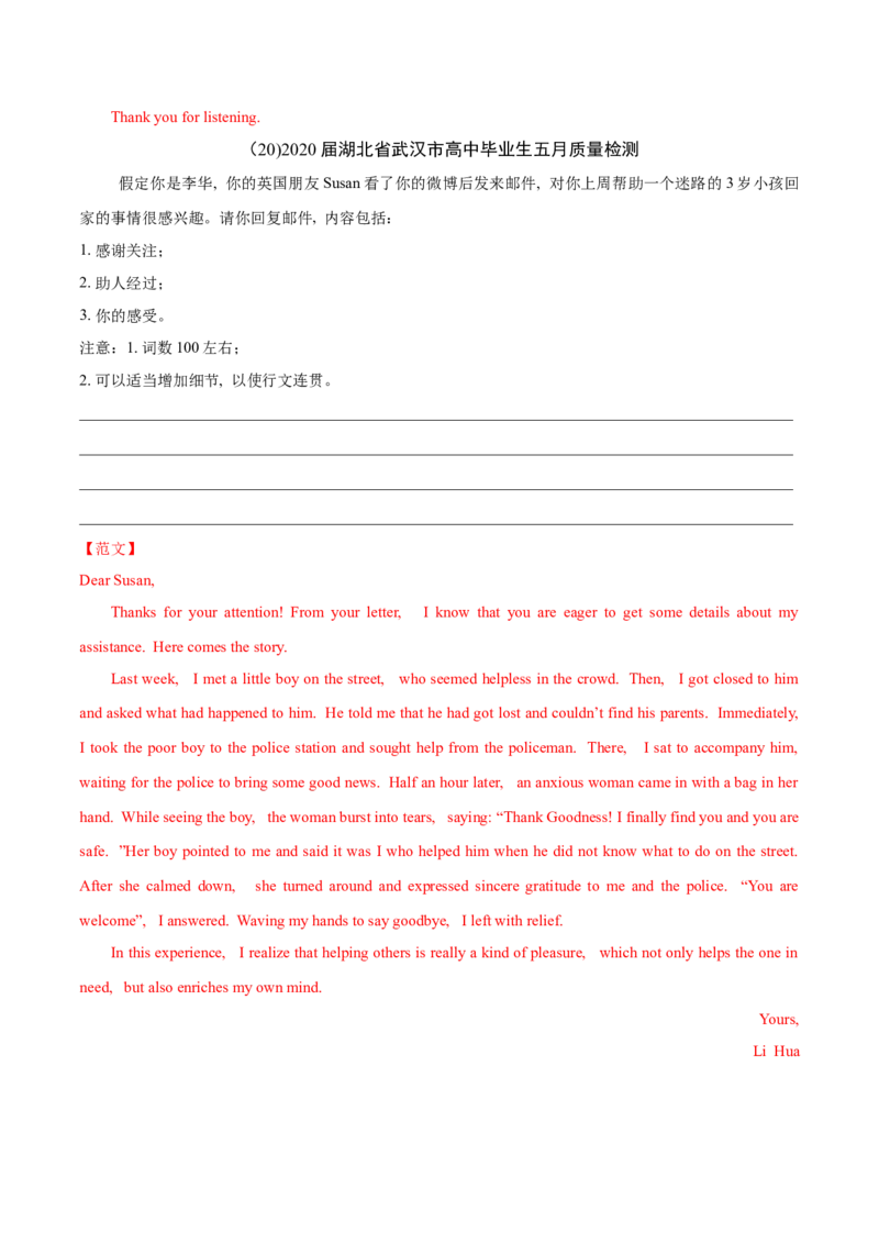 专题13书面表达-2020年高考真题和模拟题英语分类训练（教师版含解析）_03高考英语_新高考复习资料_2022年新高考资料_2022年新高考英语一轮复习_2022年一轮复习新高考新教材