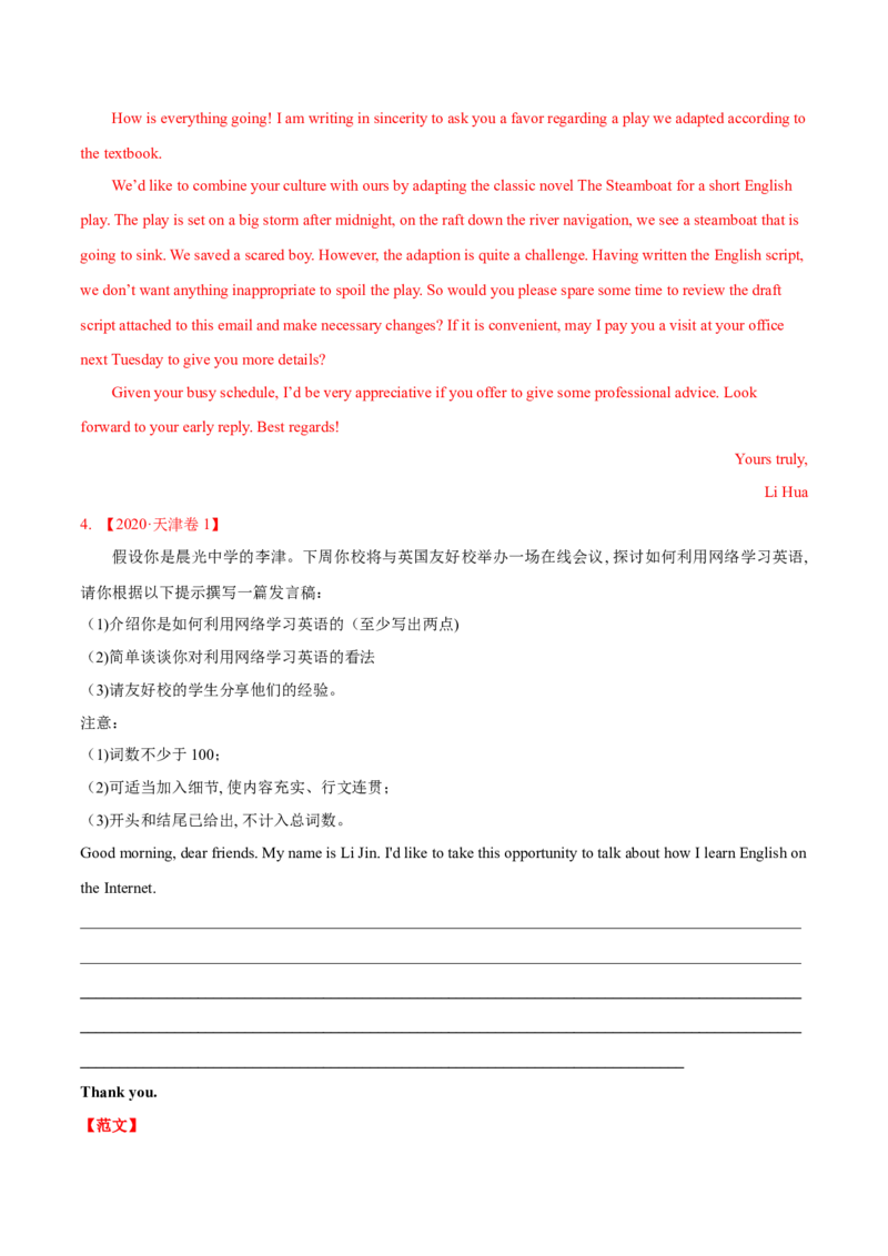 专题13书面表达-2020年高考真题和模拟题英语分类训练（教师版含解析）_03高考英语_新高考复习资料_2022年新高考资料_2022年新高考英语一轮复习_2022年一轮复习新高考新教材