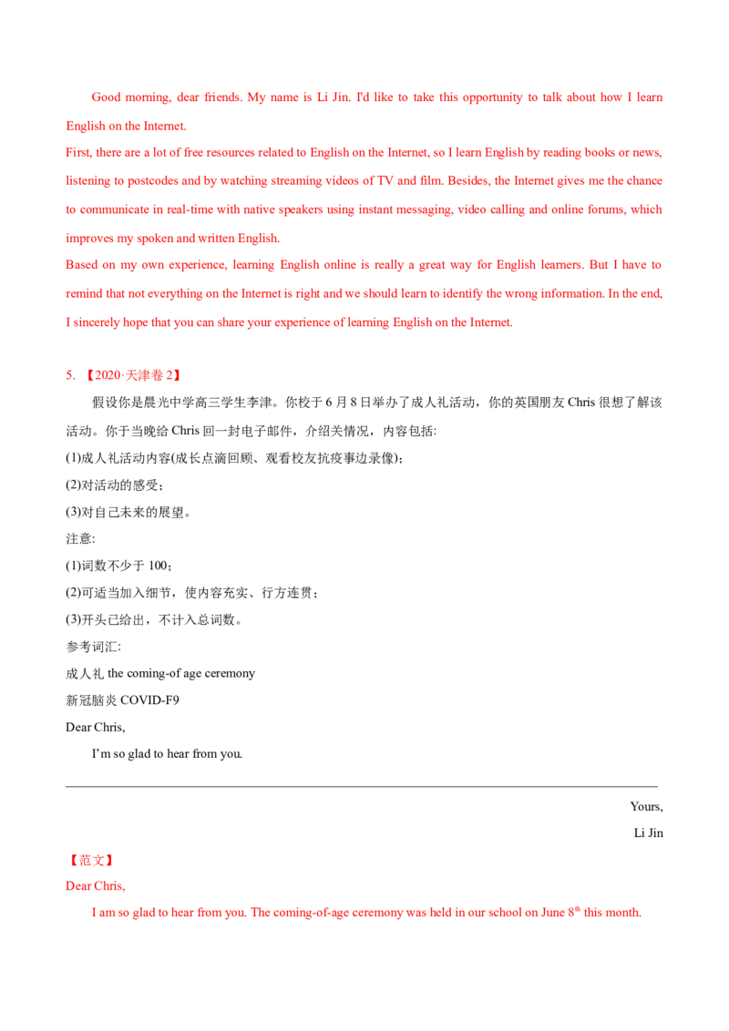 专题13书面表达-2020年高考真题和模拟题英语分类训练（教师版含解析）_03高考英语_新高考复习资料_2022年新高考资料_2022年新高考英语一轮复习_2022年一轮复习新高考新教材