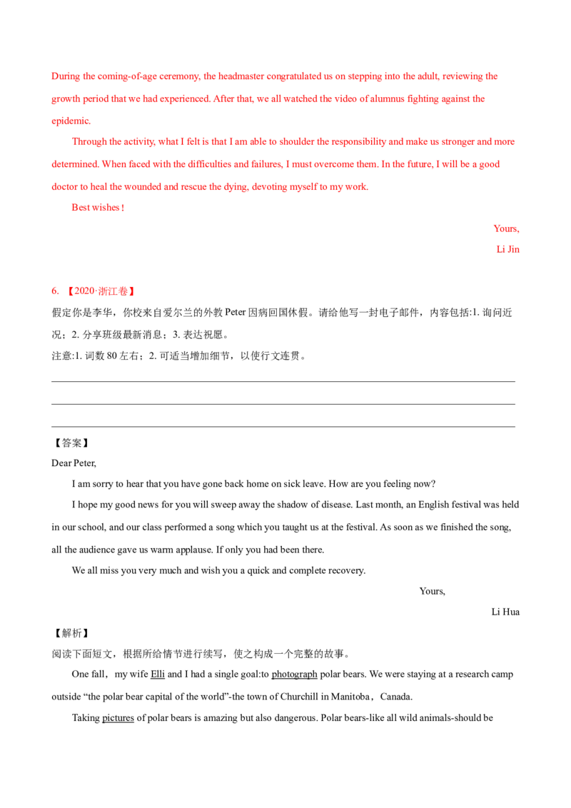 专题13书面表达-2020年高考真题和模拟题英语分类训练（教师版含解析）_03高考英语_新高考复习资料_2022年新高考资料_2022年新高考英语一轮复习_2022年一轮复习新高考新教材