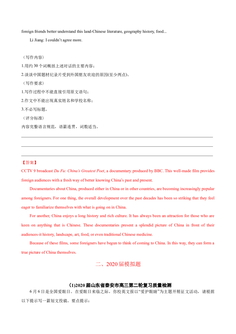 专题13书面表达-2020年高考真题和模拟题英语分类训练（教师版含解析）_03高考英语_新高考复习资料_2022年新高考资料_2022年新高考英语一轮复习_2022年一轮复习新高考新教材