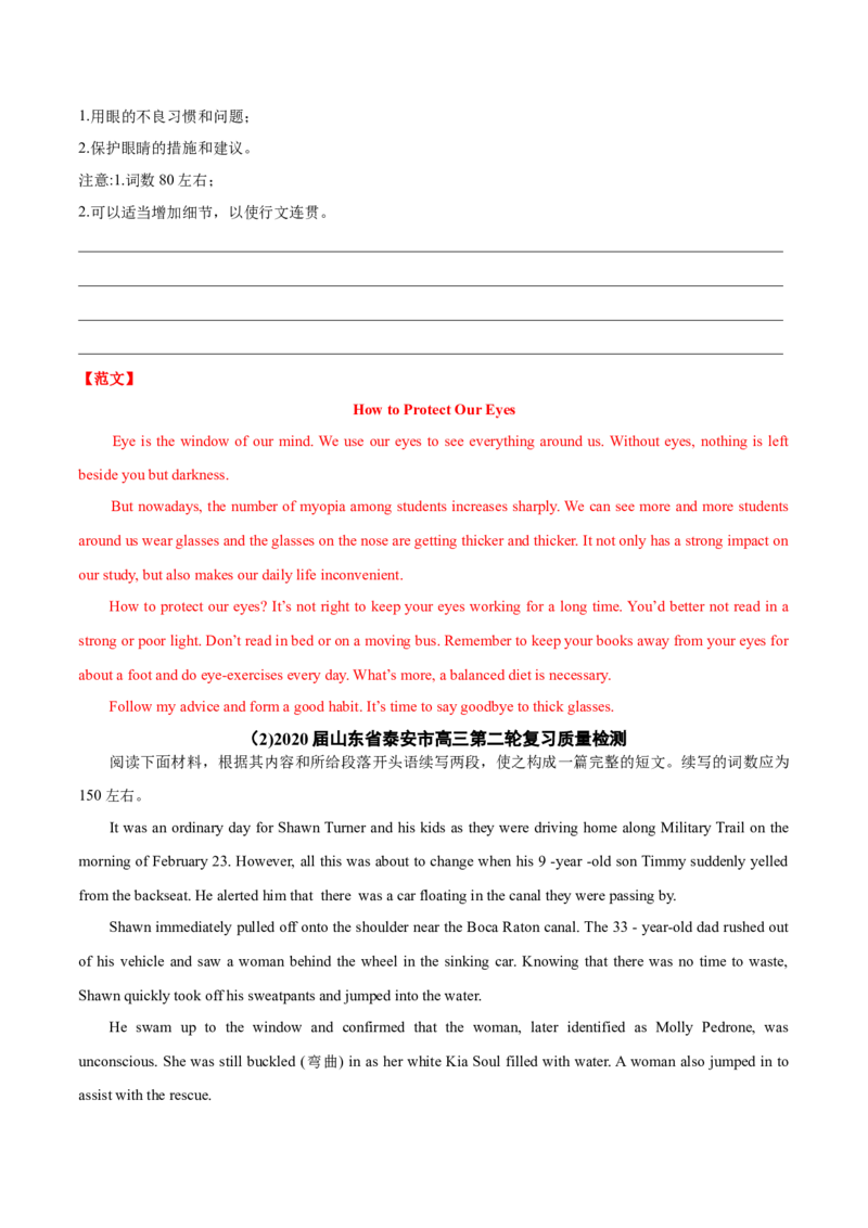 专题13书面表达-2020年高考真题和模拟题英语分类训练（教师版含解析）_03高考英语_新高考复习资料_2022年新高考资料_2022年新高考英语一轮复习_2022年一轮复习新高考新教材