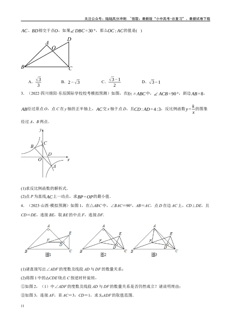 专题04三角形的性质与判定（原卷版）_02中考总复习（2026版更新中）_02-数学-中考总复习_2024年中考复习资料_二轮复习资料_完2024年中考数学二轮复习课件+讲义+练习（全国通用）_练习