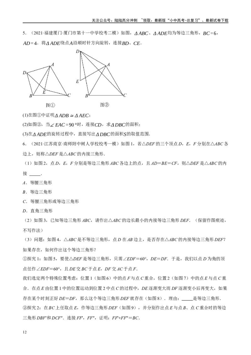 专题04三角形的性质与判定（原卷版）_02中考总复习（2026版更新中）_02-数学-中考总复习_2024年中考复习资料_二轮复习资料_完2024年中考数学二轮复习课件+讲义+练习（全国通用）_练习