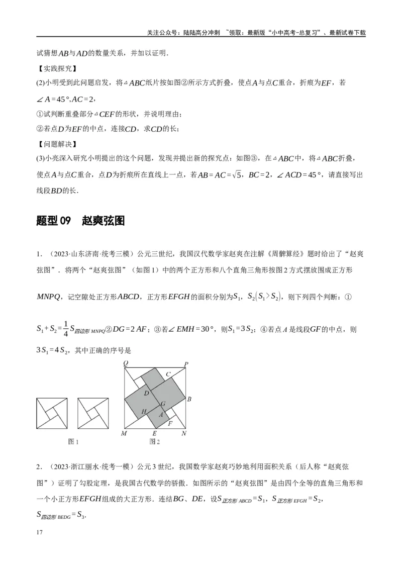 专题04三角形的性质与判定（原卷版）_02中考总复习（2026版更新中）_02-数学-中考总复习_2024年中考复习资料_二轮复习资料_完2024年中考数学二轮复习课件+讲义+练习（全国通用）_练习