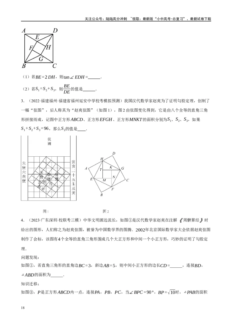 专题04三角形的性质与判定（原卷版）_02中考总复习（2026版更新中）_02-数学-中考总复习_2024年中考复习资料_二轮复习资料_完2024年中考数学二轮复习课件+讲义+练习（全国通用）_练习