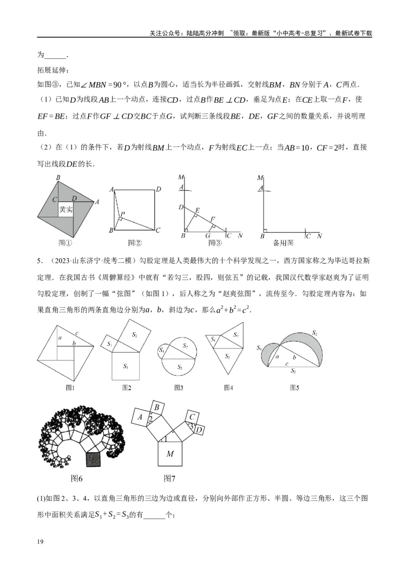专题04三角形的性质与判定（原卷版）_02中考总复习（2026版更新中）_02-数学-中考总复习_2024年中考复习资料_二轮复习资料_完2024年中考数学二轮复习课件+讲义+练习（全国通用）_练习