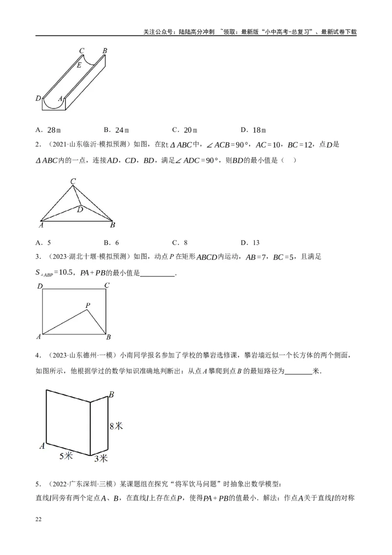 专题04三角形的性质与判定（原卷版）_02中考总复习（2026版更新中）_02-数学-中考总复习_2024年中考复习资料_二轮复习资料_完2024年中考数学二轮复习课件+讲义+练习（全国通用）_练习