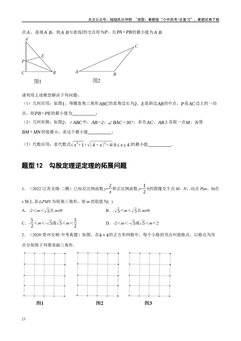 专题04三角形的性质与判定（原卷版）_02中考总复习（2026版更新中）_02-数学-中考总复习_2024年中考复习资料_二轮复习资料_完2024年中考数学二轮复习课件+讲义+练习（全国通用）_练习