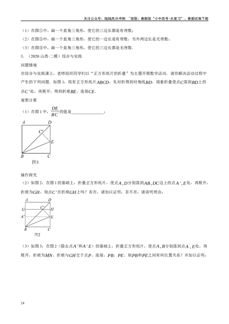 专题04三角形的性质与判定（原卷版）_02中考总复习（2026版更新中）_02-数学-中考总复习_2024年中考复习资料_二轮复习资料_完2024年中考数学二轮复习课件+讲义+练习（全国通用）_练习