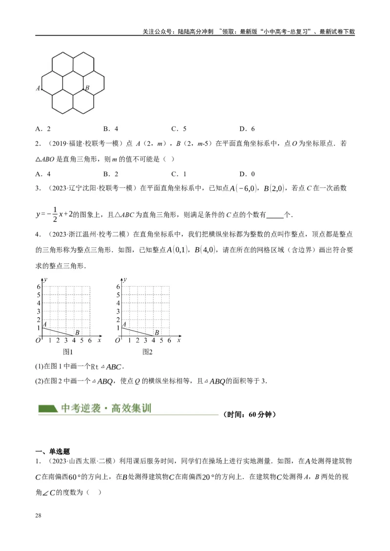 专题04三角形的性质与判定（原卷版）_02中考总复习（2026版更新中）_02-数学-中考总复习_2024年中考复习资料_二轮复习资料_完2024年中考数学二轮复习课件+讲义+练习（全国通用）_练习