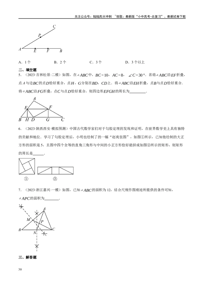 专题04三角形的性质与判定（原卷版）_02中考总复习（2026版更新中）_02-数学-中考总复习_2024年中考复习资料_二轮复习资料_完2024年中考数学二轮复习课件+讲义+练习（全国通用）_练习