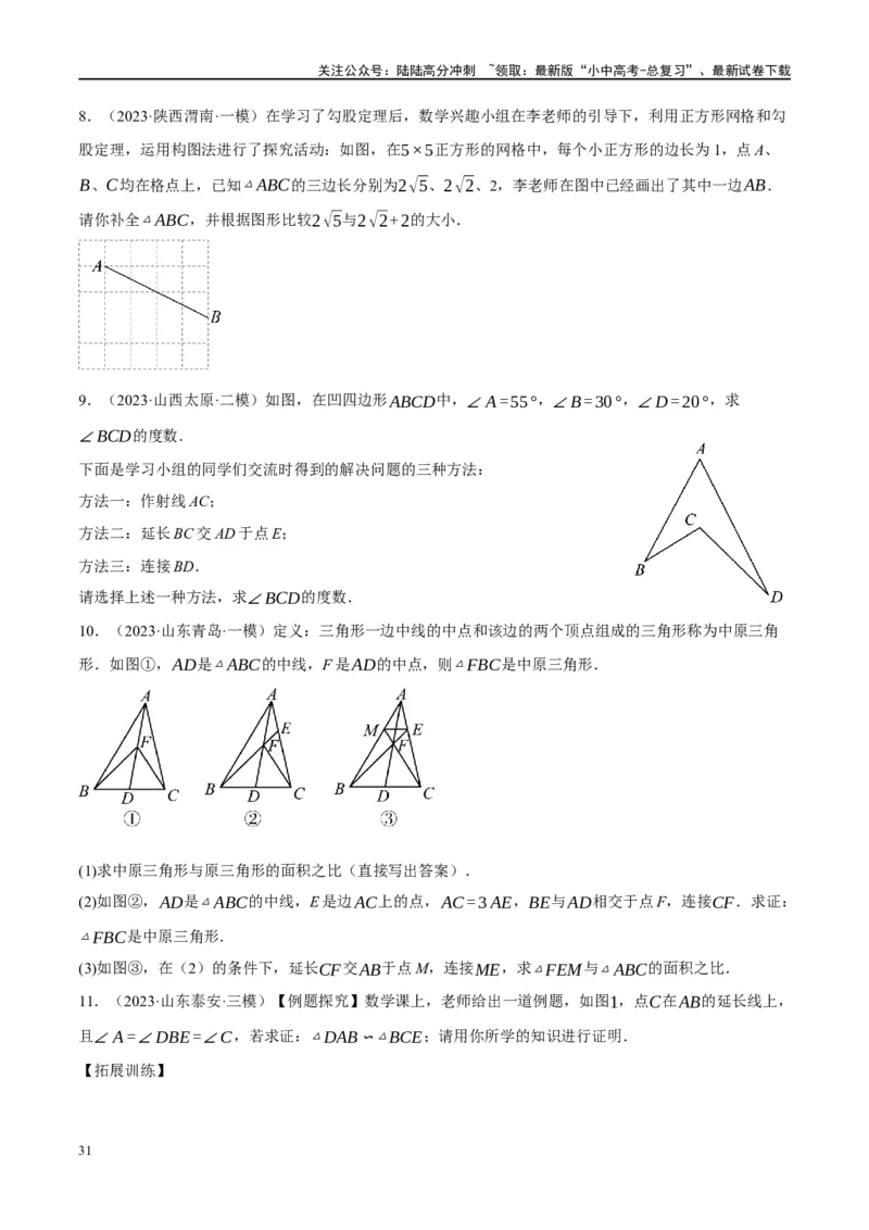 专题04三角形的性质与判定（原卷版）_02中考总复习（2026版更新中）_02-数学-中考总复习_2024年中考复习资料_二轮复习资料_完2024年中考数学二轮复习课件+讲义+练习（全国通用）_练习