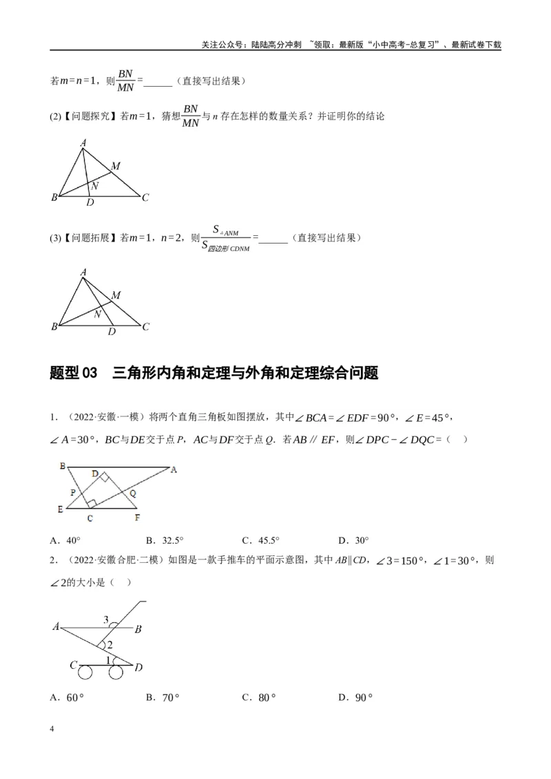 专题04三角形的性质与判定（原卷版）_02中考总复习（2026版更新中）_02-数学-中考总复习_2024年中考复习资料_二轮复习资料_完2024年中考数学二轮复习课件+讲义+练习（全国通用）_练习