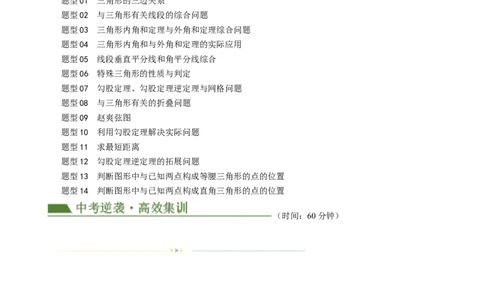 专题04三角形的性质与判定（原卷版）_02中考总复习（2026版更新中）_02-数学-中考总复习_2024年中考复习资料_二轮复习资料_完2024年中考数学二轮复习课件+讲义+练习（全国通用）_练习