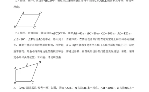 专题04三角形的性质与判定（原卷版）_02中考总复习（2026版更新中）_02-数学-中考总复习_2024年中考复习资料_二轮复习资料_完2024年中考数学二轮复习课件+讲义+练习（全国通用）_练习
