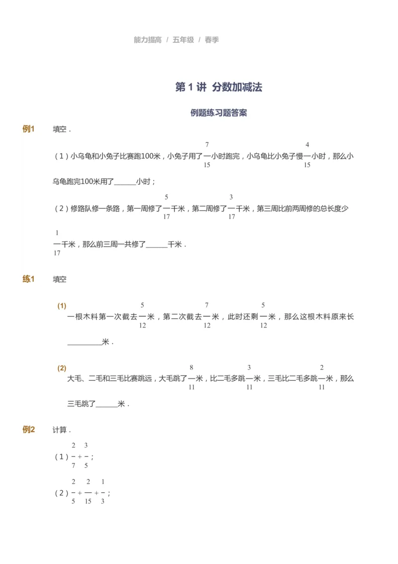 课本+自我巩固+课堂落实_《爱学习》小学初中数学和奥数资料_高斯数学爱学习课件_8北师小学能力提高_爱学习北师大1-6能力提高课件5+6_数学5阶能力提高_春数学5阶能力提高