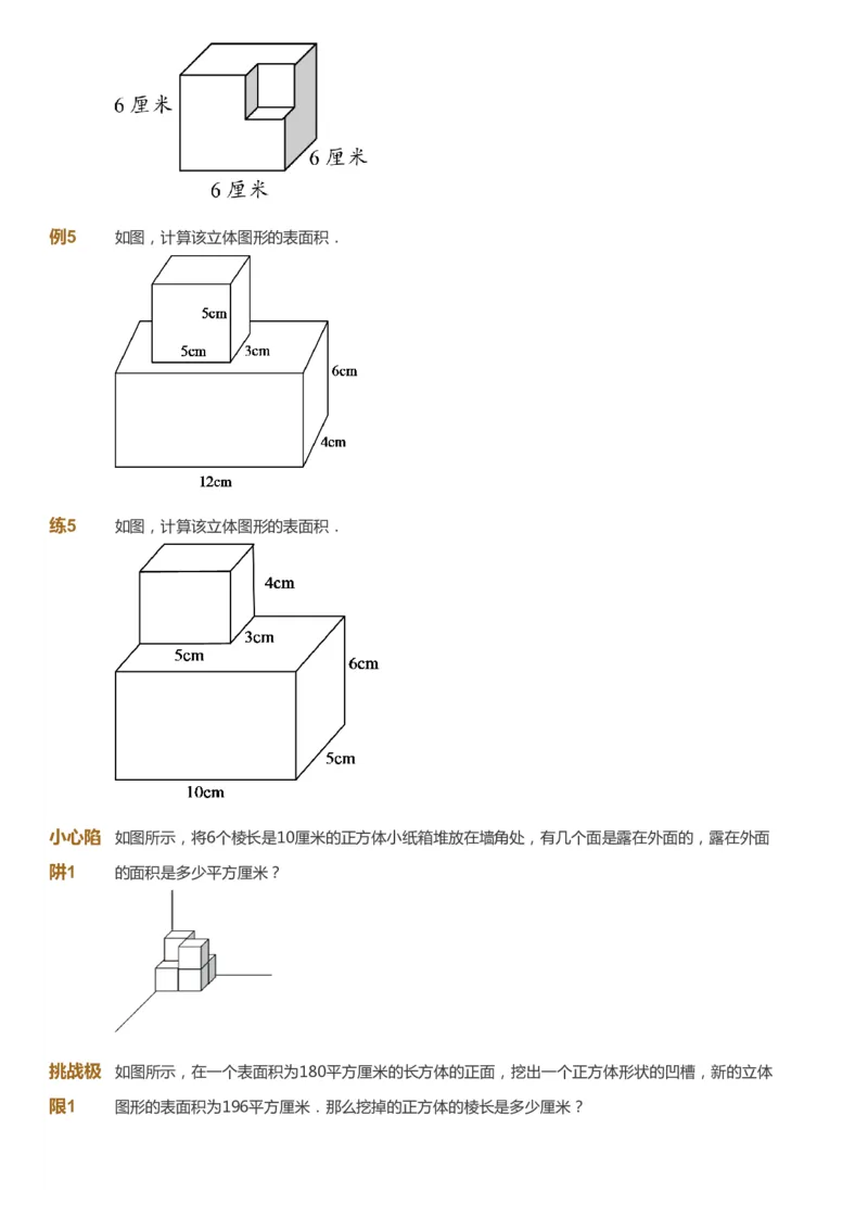 课本+自我巩固+课堂落实_《爱学习》小学初中数学和奥数资料_高斯数学爱学习课件_8北师小学能力提高_爱学习北师大1-6能力提高课件5+6_数学5阶能力提高_春数学5阶能力提高