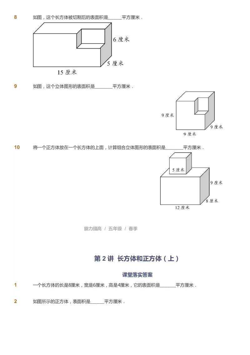 课本+自我巩固+课堂落实_《爱学习》小学初中数学和奥数资料_高斯数学爱学习课件_8北师小学能力提高_爱学习北师大1-6能力提高课件5+6_数学5阶能力提高_春数学5阶能力提高