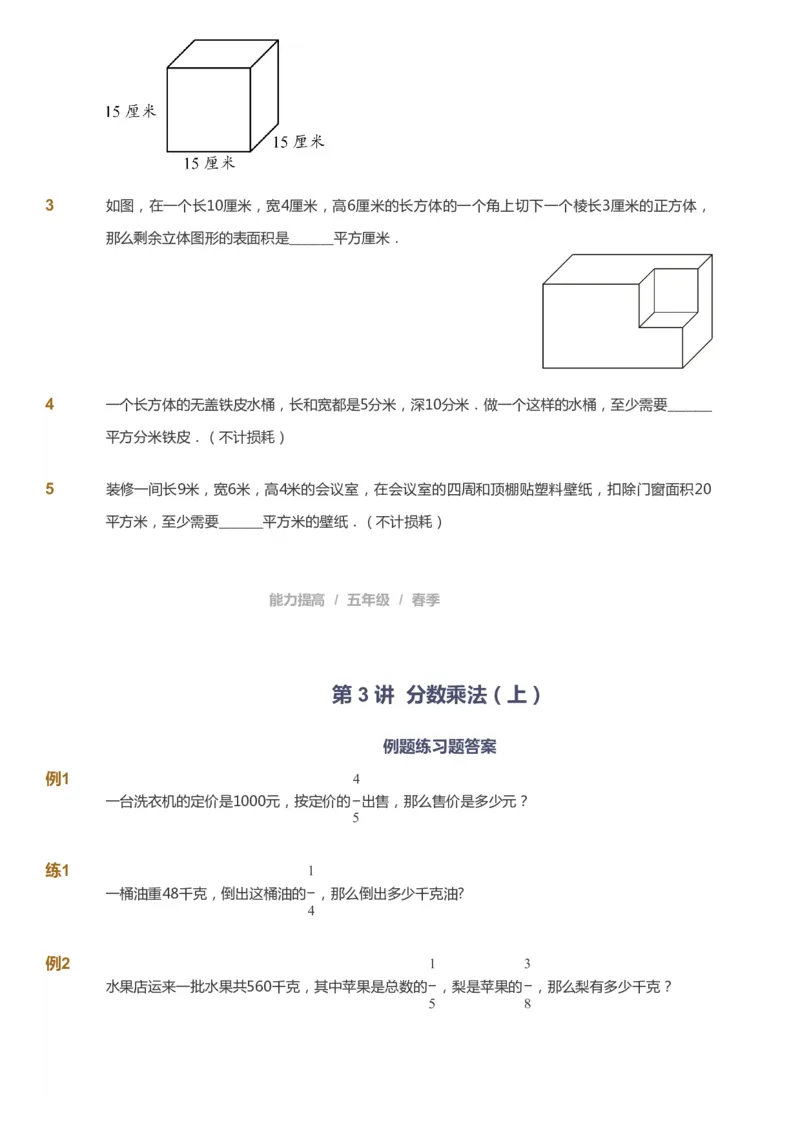 课本+自我巩固+课堂落实_《爱学习》小学初中数学和奥数资料_高斯数学爱学习课件_8北师小学能力提高_爱学习北师大1-6能力提高课件5+6_数学5阶能力提高_春数学5阶能力提高