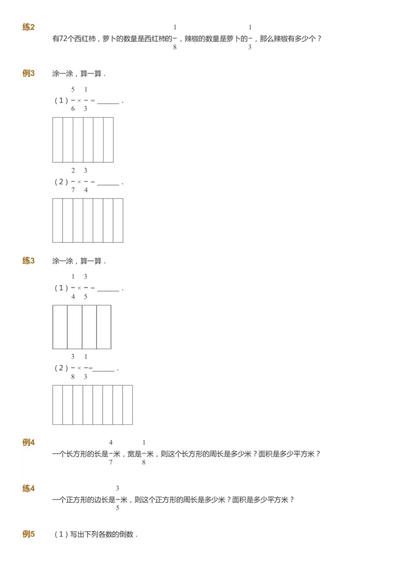 课本+自我巩固+课堂落实_《爱学习》小学初中数学和奥数资料_高斯数学爱学习课件_8北师小学能力提高_爱学习北师大1-6能力提高课件5+6_数学5阶能力提高_春数学5阶能力提高