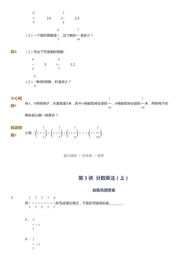 课本+自我巩固+课堂落实_《爱学习》小学初中数学和奥数资料_高斯数学爱学习课件_8北师小学能力提高_爱学习北师大1-6能力提高课件5+6_数学5阶能力提高_春数学5阶能力提高