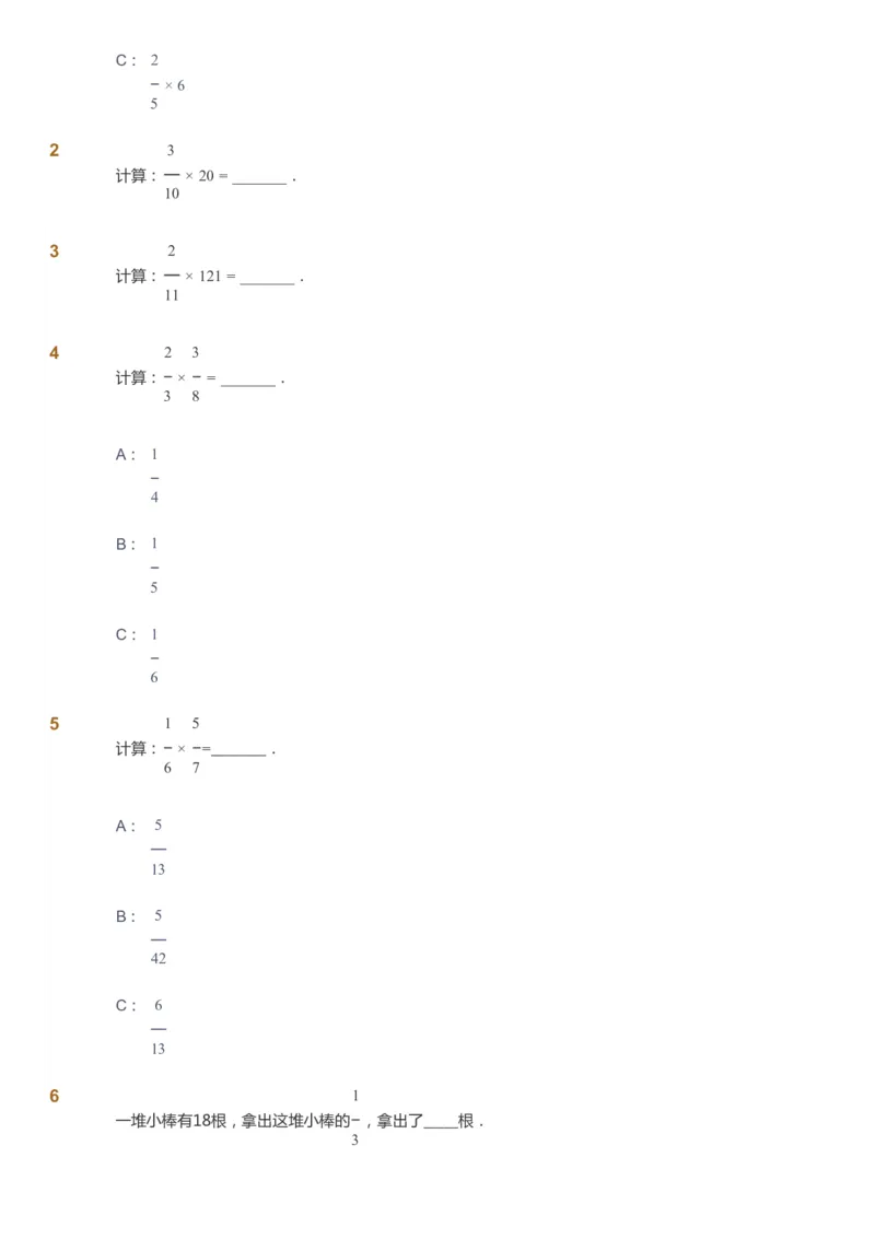 课本+自我巩固+课堂落实_《爱学习》小学初中数学和奥数资料_高斯数学爱学习课件_8北师小学能力提高_爱学习北师大1-6能力提高课件5+6_数学5阶能力提高_春数学5阶能力提高