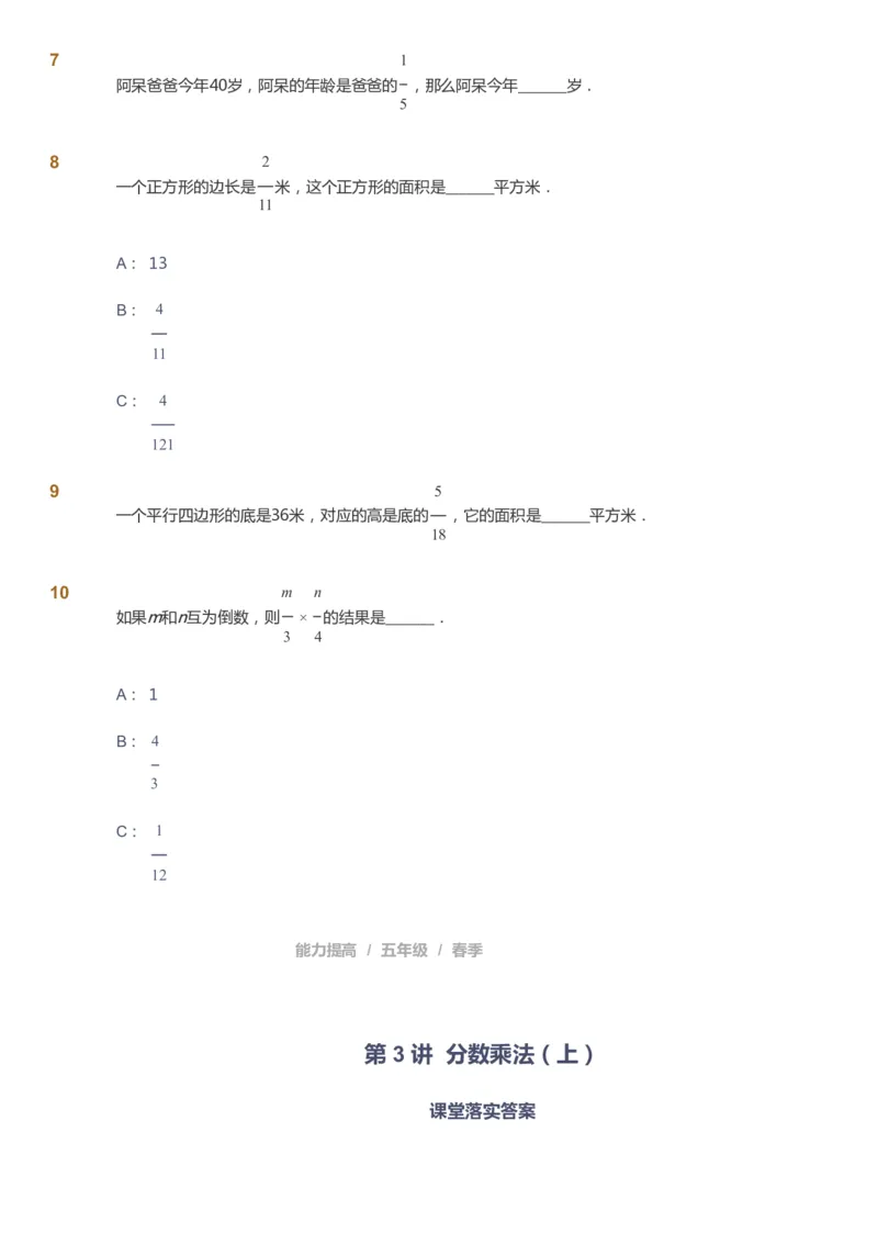 课本+自我巩固+课堂落实_《爱学习》小学初中数学和奥数资料_高斯数学爱学习课件_8北师小学能力提高_爱学习北师大1-6能力提高课件5+6_数学5阶能力提高_春数学5阶能力提高