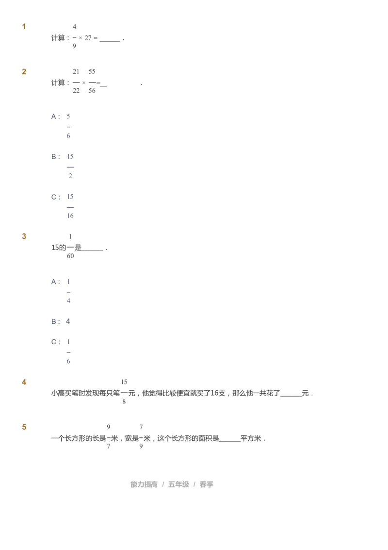 课本+自我巩固+课堂落实_《爱学习》小学初中数学和奥数资料_高斯数学爱学习课件_8北师小学能力提高_爱学习北师大1-6能力提高课件5+6_数学5阶能力提高_春数学5阶能力提高