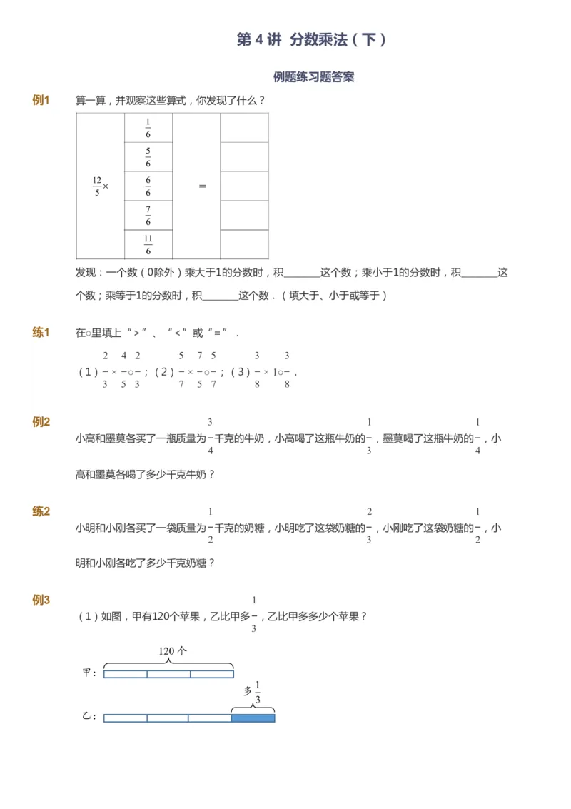 课本+自我巩固+课堂落实_《爱学习》小学初中数学和奥数资料_高斯数学爱学习课件_8北师小学能力提高_爱学习北师大1-6能力提高课件5+6_数学5阶能力提高_春数学5阶能力提高