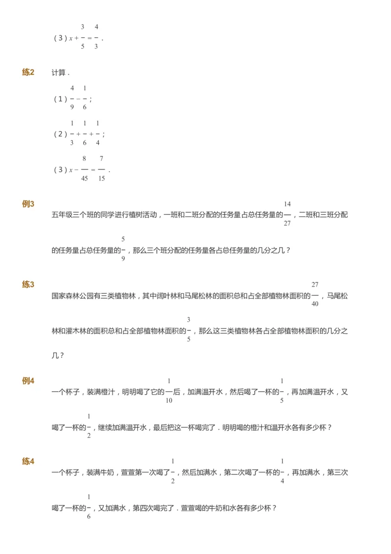 课本+自我巩固+课堂落实_《爱学习》小学初中数学和奥数资料_高斯数学爱学习课件_8北师小学能力提高_爱学习北师大1-6能力提高课件5+6_数学5阶能力提高_春数学5阶能力提高