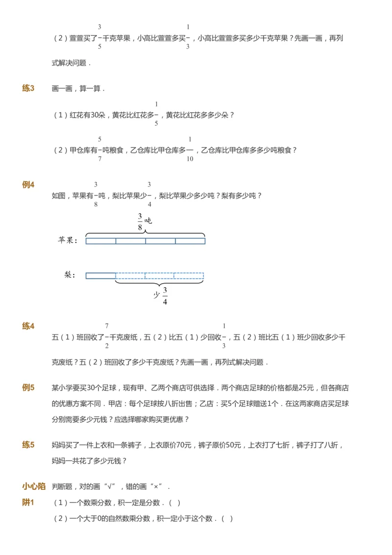课本+自我巩固+课堂落实_《爱学习》小学初中数学和奥数资料_高斯数学爱学习课件_8北师小学能力提高_爱学习北师大1-6能力提高课件5+6_数学5阶能力提高_春数学5阶能力提高