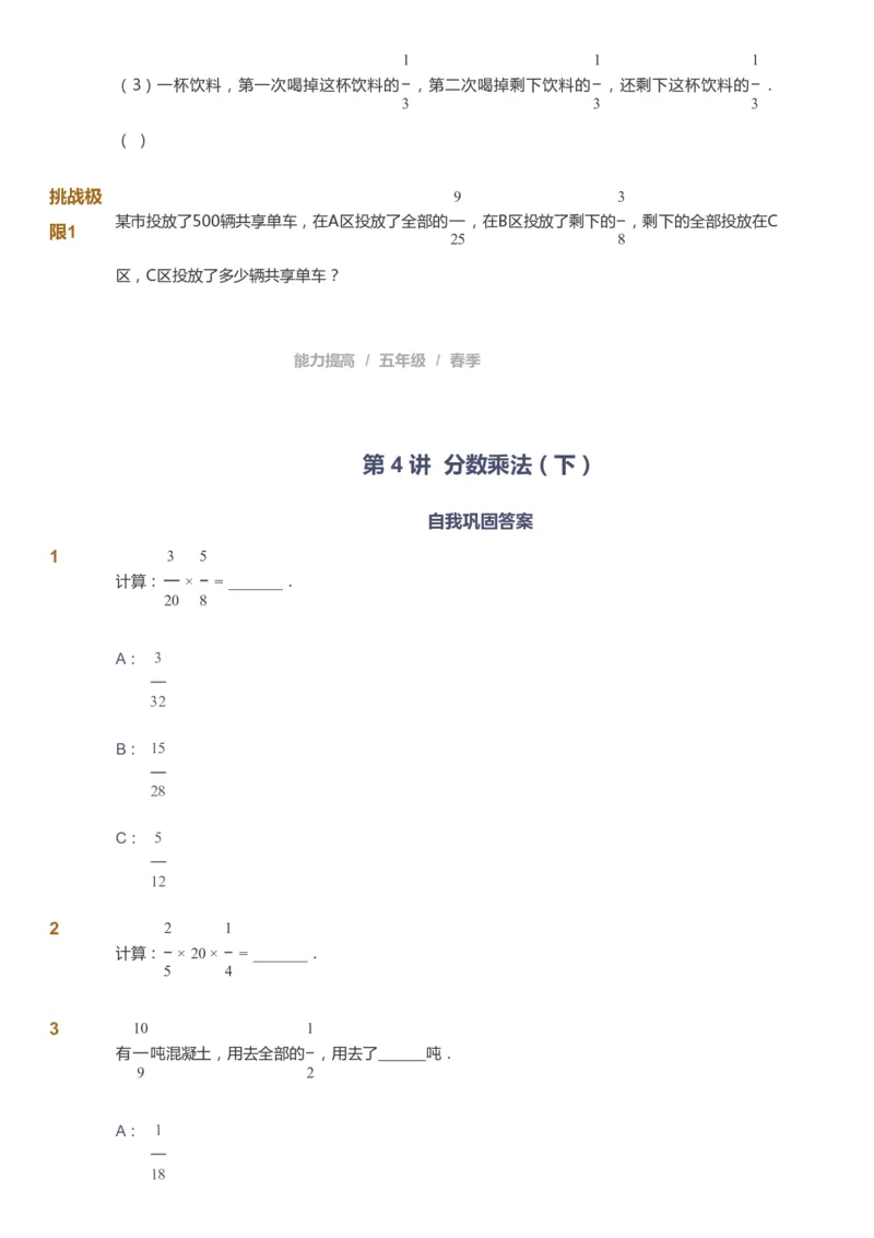 课本+自我巩固+课堂落实_《爱学习》小学初中数学和奥数资料_高斯数学爱学习课件_8北师小学能力提高_爱学习北师大1-6能力提高课件5+6_数学5阶能力提高_春数学5阶能力提高