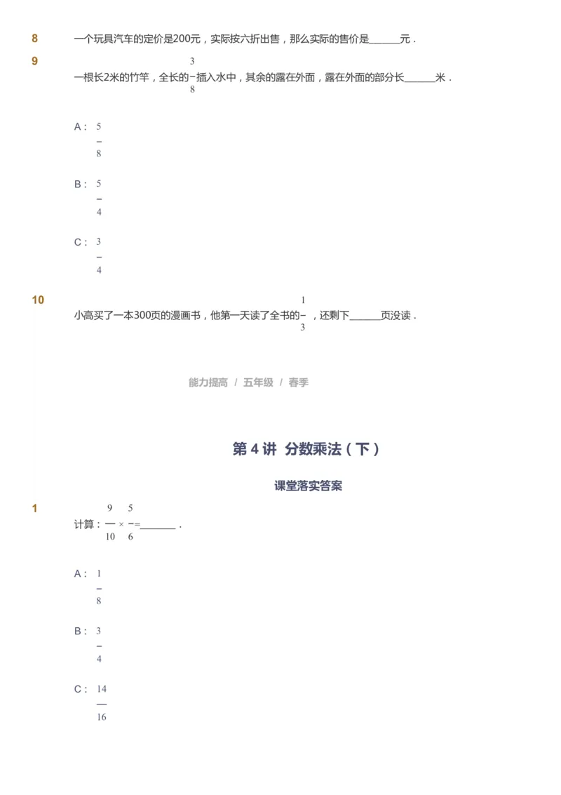 课本+自我巩固+课堂落实_《爱学习》小学初中数学和奥数资料_高斯数学爱学习课件_8北师小学能力提高_爱学习北师大1-6能力提高课件5+6_数学5阶能力提高_春数学5阶能力提高