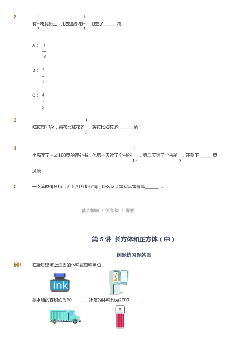课本+自我巩固+课堂落实_《爱学习》小学初中数学和奥数资料_高斯数学爱学习课件_8北师小学能力提高_爱学习北师大1-6能力提高课件5+6_数学5阶能力提高_春数学5阶能力提高