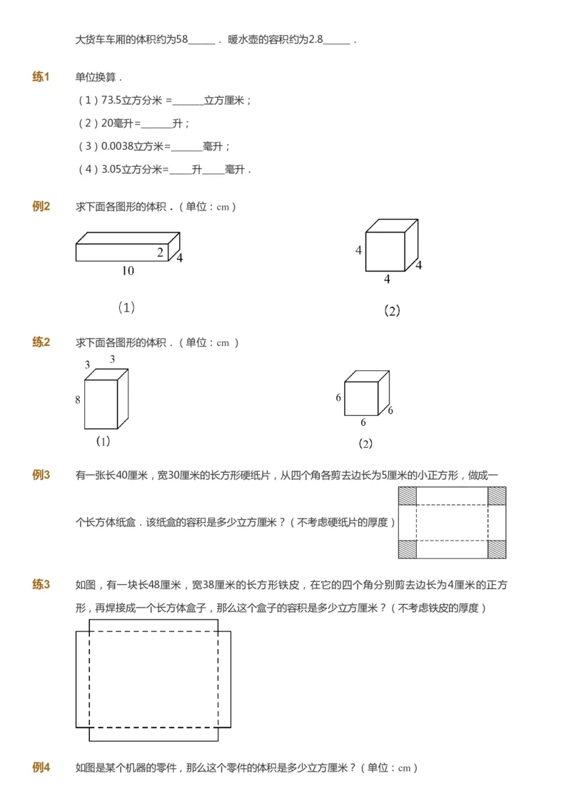 课本+自我巩固+课堂落实_《爱学习》小学初中数学和奥数资料_高斯数学爱学习课件_8北师小学能力提高_爱学习北师大1-6能力提高课件5+6_数学5阶能力提高_春数学5阶能力提高
