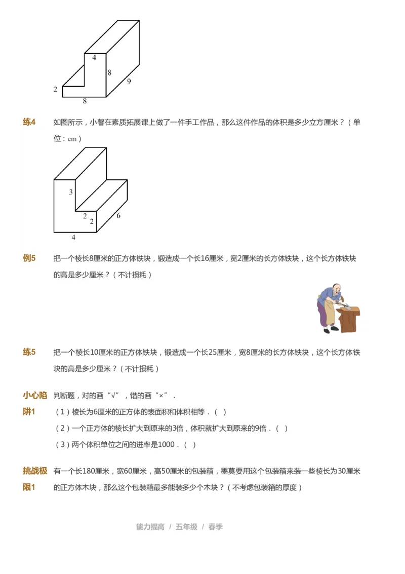 课本+自我巩固+课堂落实_《爱学习》小学初中数学和奥数资料_高斯数学爱学习课件_8北师小学能力提高_爱学习北师大1-6能力提高课件5+6_数学5阶能力提高_春数学5阶能力提高