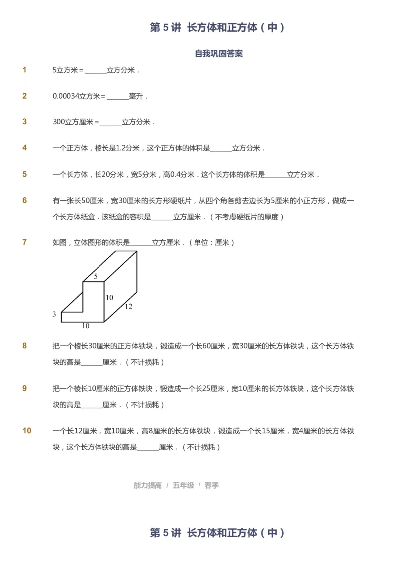 课本+自我巩固+课堂落实_《爱学习》小学初中数学和奥数资料_高斯数学爱学习课件_8北师小学能力提高_爱学习北师大1-6能力提高课件5+6_数学5阶能力提高_春数学5阶能力提高
