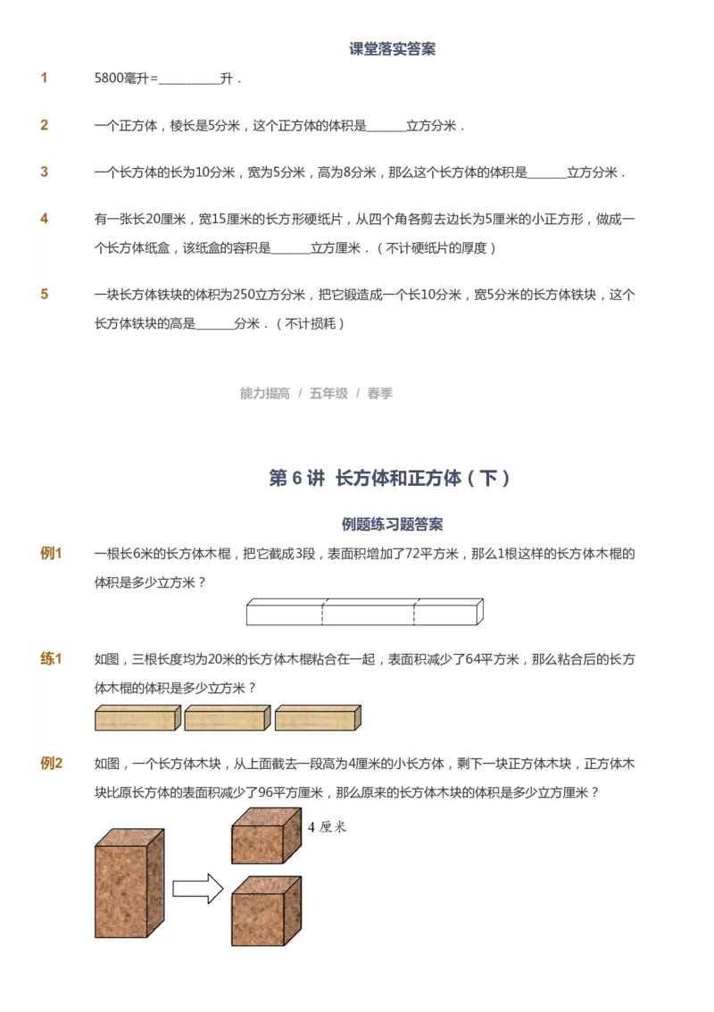 课本+自我巩固+课堂落实_《爱学习》小学初中数学和奥数资料_高斯数学爱学习课件_8北师小学能力提高_爱学习北师大1-6能力提高课件5+6_数学5阶能力提高_春数学5阶能力提高