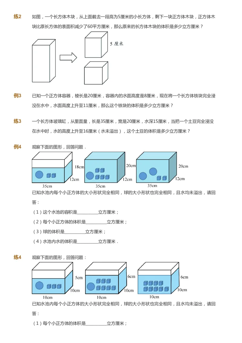 课本+自我巩固+课堂落实_《爱学习》小学初中数学和奥数资料_高斯数学爱学习课件_8北师小学能力提高_爱学习北师大1-6能力提高课件5+6_数学5阶能力提高_春数学5阶能力提高