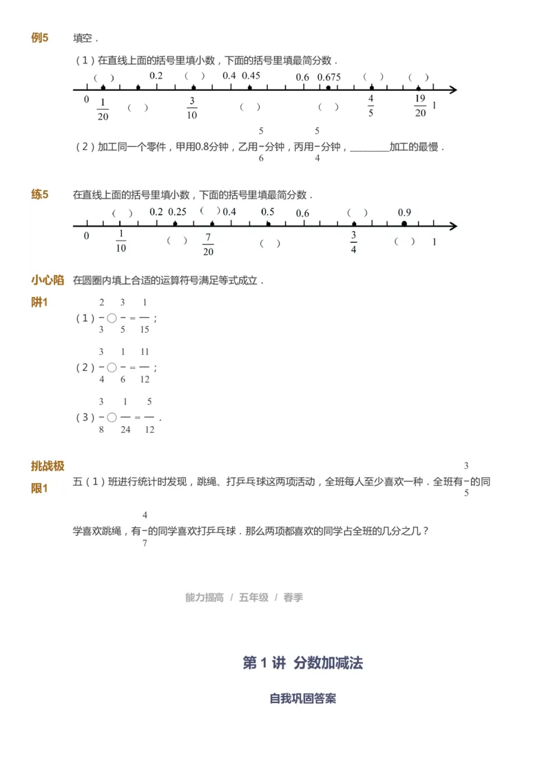 课本+自我巩固+课堂落实_《爱学习》小学初中数学和奥数资料_高斯数学爱学习课件_8北师小学能力提高_爱学习北师大1-6能力提高课件5+6_数学5阶能力提高_春数学5阶能力提高