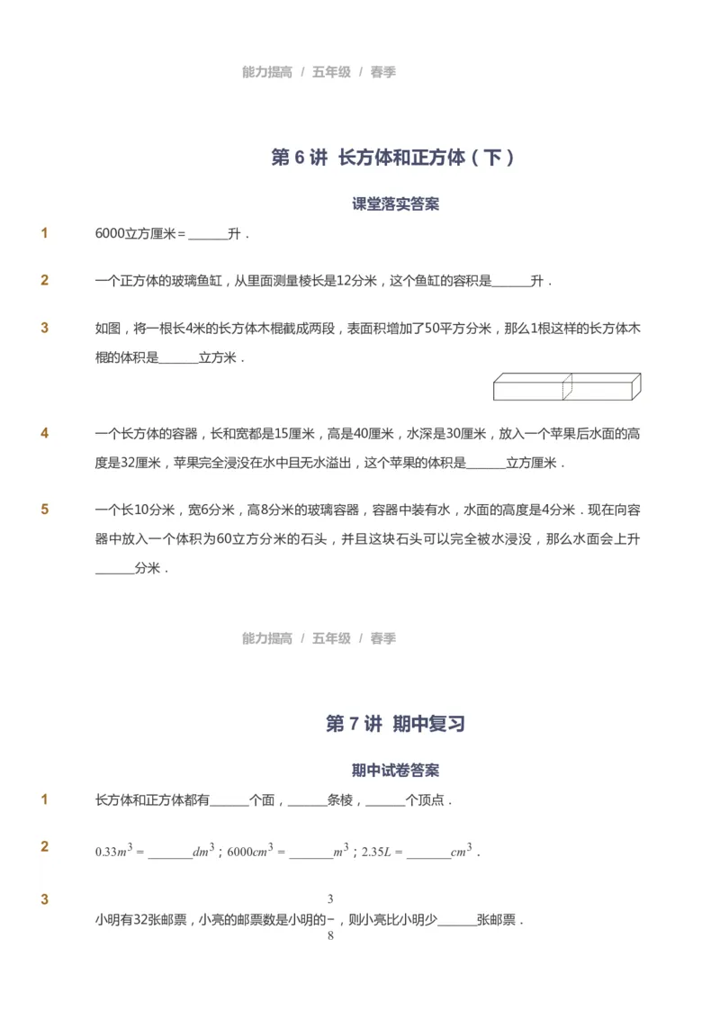 课本+自我巩固+课堂落实_《爱学习》小学初中数学和奥数资料_高斯数学爱学习课件_8北师小学能力提高_爱学习北师大1-6能力提高课件5+6_数学5阶能力提高_春数学5阶能力提高