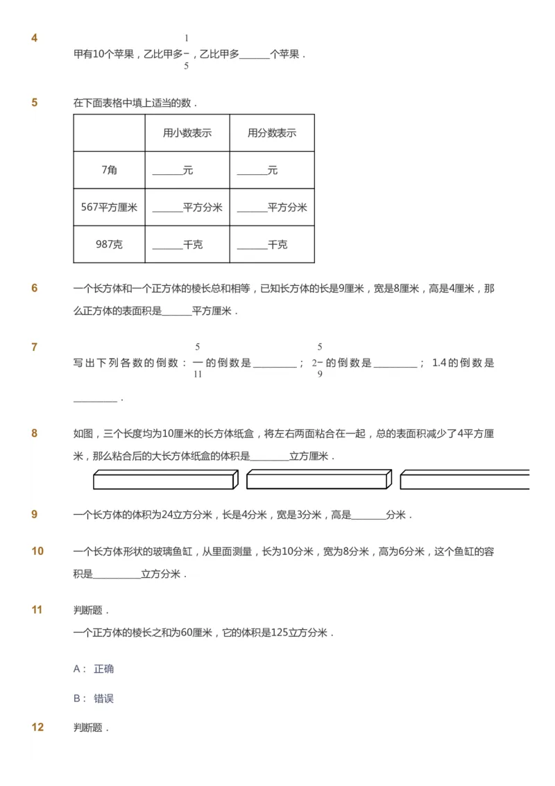 课本+自我巩固+课堂落实_《爱学习》小学初中数学和奥数资料_高斯数学爱学习课件_8北师小学能力提高_爱学习北师大1-6能力提高课件5+6_数学5阶能力提高_春数学5阶能力提高